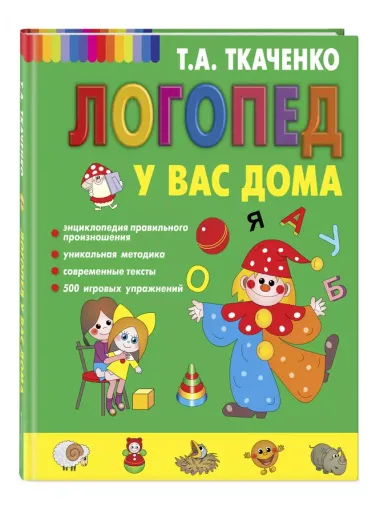 Логопед у вас дома