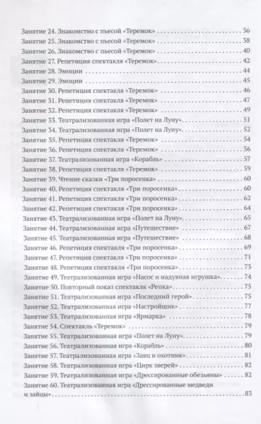 Театральная деятельность в детском саду. 4-5 лет. Методические рекомендации. Конспекты занятий. ФГОС