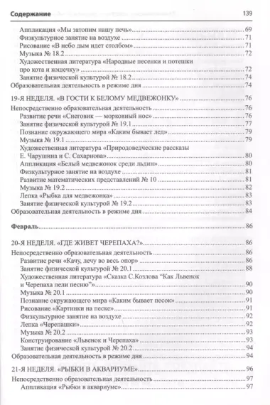 Развивающие занятия с детьми 3-4 лет. Зима. II квартал