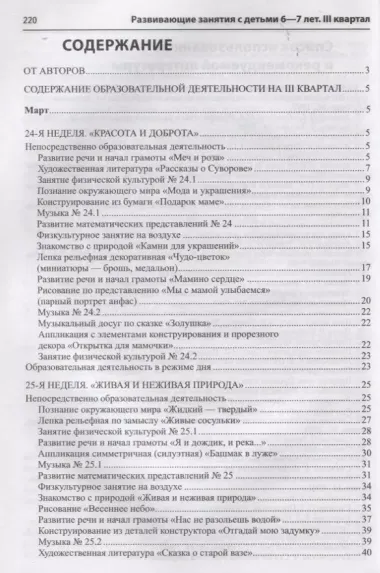 Развивающие занятия с детьми 6—7 лет. Весна. III квартал