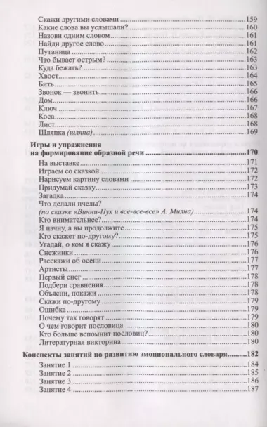 Развитие речи детей 5-6 лет. Старшая группа