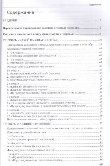 Будь здоров, дошкольник. Технология физического развития детей 4—5 лет. Соответствует ФГОС ДО