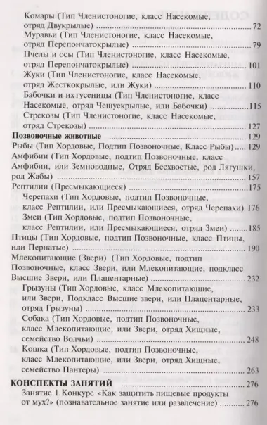 Мир животных. Эксперименты и наблюдения в детском саду. 2-е издание