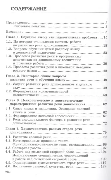 Закономерности овладения родным языком: развитие языковых и коммуникативных способностей в дошкольном детстве