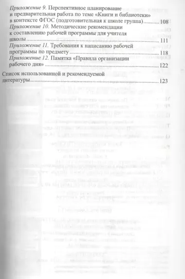 Программы и планы в ДОО. Технология разработки в соответствии с ФГОС ДО