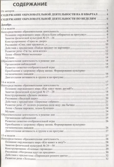 Истоки. Развивающие занятия с детьми 2—3 лет. Зима. II квартал