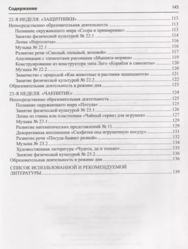 Истоки. Развивающие занятия с детьми 4—5 лет. Зима. II квартал