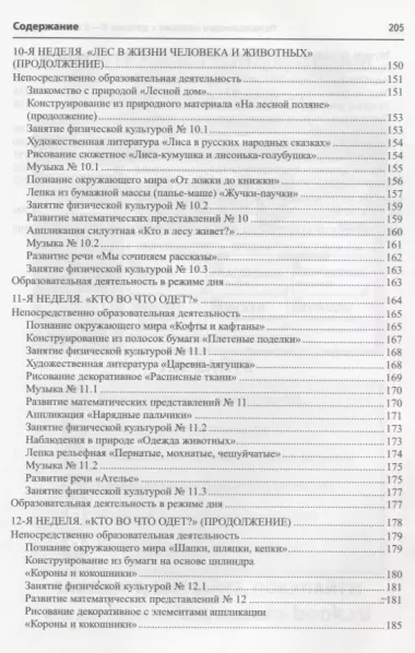 Истоки. Развивающие занятия с детьми 5—6 лет. Осень. I квартал