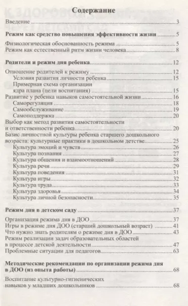 Режим дня дошкольника: правда и мифы/ Давыдова О.И., Богославец Л.Г.