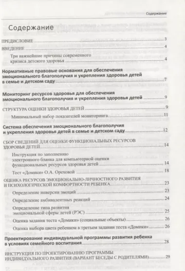 К здоровой семье через детский сад. Методические рекомендации к программе