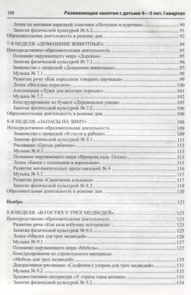 Истоки. Развивающие занятия с детьми 4—5 лет. Осень. I квартал