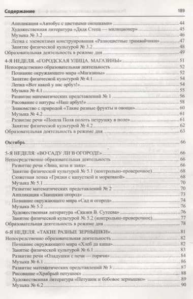 Истоки. Развивающие занятия с детьми 4—5 лет. Осень. I квартал