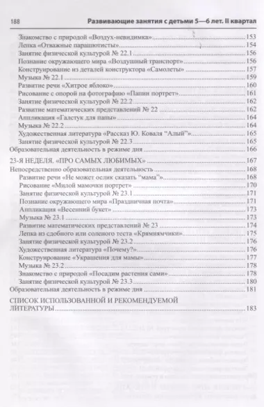 Истоки. Развивающие занятия с детьми 5—6 лет. Зима. II квартал