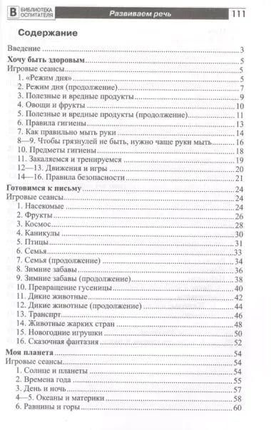 Игры с солнечным зайчиком. Программа индивидуального развития для детей 5—6  лет. Часть 1