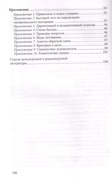 Эффективное управление. 8 шагов к успеху