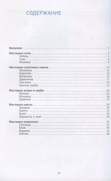 Поделки из природного и бросового материала. От рождения до школы. 4-5 лет