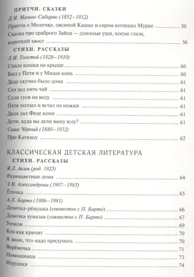 Дошкольная программа. Первая младшая группа: антология детской литературы. Русский фольклор, русская классическая и классическая детская литература