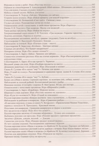 Комплексные занятия по программе "От рождения до школы" под редакцией Н.Е. Вераксы, Т.С. Комаровой и др. Группа раннего возраста (от 2 до 3 лет) ФГОС