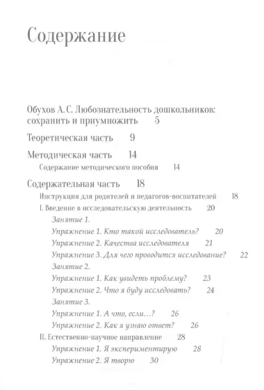 Развитие исследовательских способностей дошкольников. Методическая разработка по развитию исследовательских способностей дошкольников