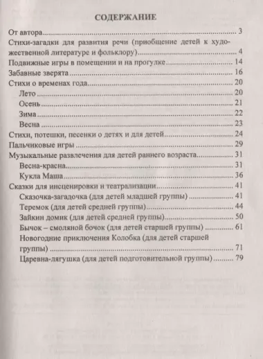 Игры, развлечения, загадки, сказки для занятий с детьми 2-7 лет. Познавательная, речевая, игровая де