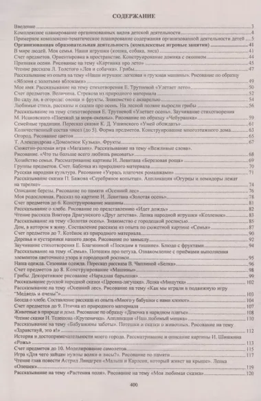 Комплексные занятия по программе От рожд. до шк. Старш. гр. (5-6л.) (4 изд) (мПлРабВосДОО) (ФГОС ДО)