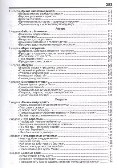 Практический материал по освоению образовательных областей в первой младшей группе детского сада