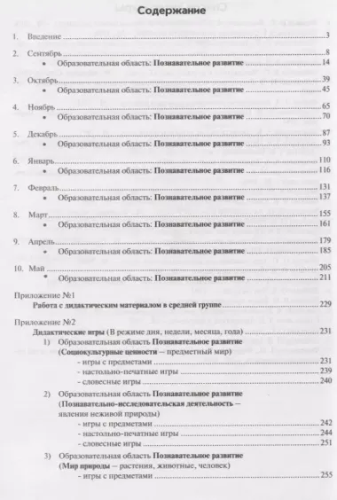 Реализация содержания образовательной деятельности. Старший возраст (5–6 лет). Познавательное развитие