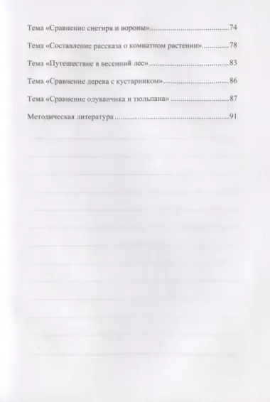 Добро пожаловать в экологию! Комплексно-тематическое планирование образов. деятел. по эколог. восп. в мл. группе ДОО (3-4 года)