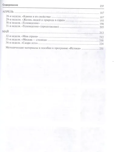 Комплексное планирование образовательной деятельности с детьми 5-6 лет(Истоки). ФГОС ДО