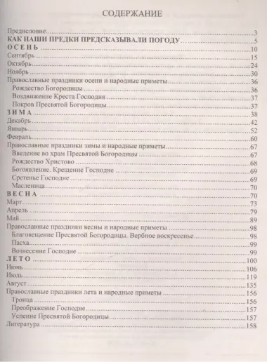 От осени до лета (детям о природе и временах года в стихах, загадках, пословицах, рассказах о православных праздниках, народных обычаях и поверьях)