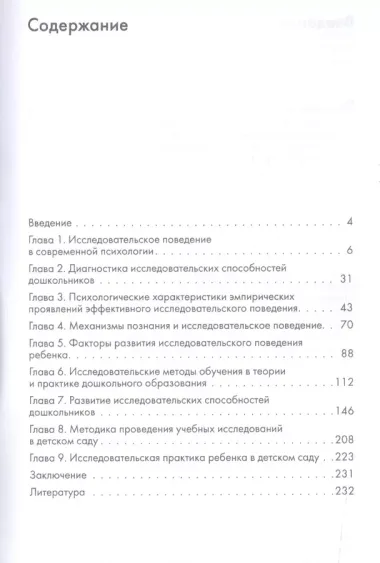 Маленький исследователь Как научить дошкольника… (2 изд.) (мБЖИсслед) Савенков