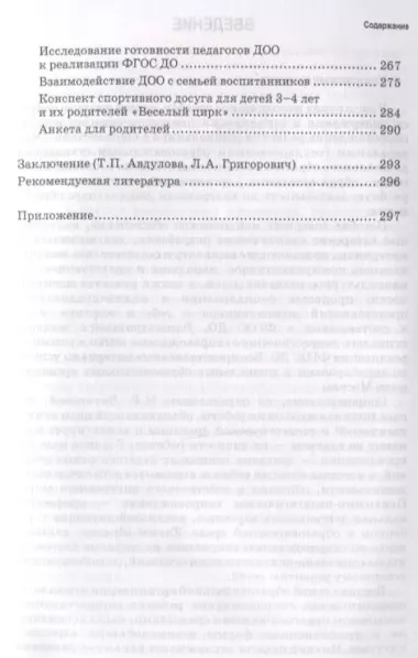 Психолого-педагогическое сопровождение реализации федеральных государственных стандартов дошкольного образования (ФГОС ДО)