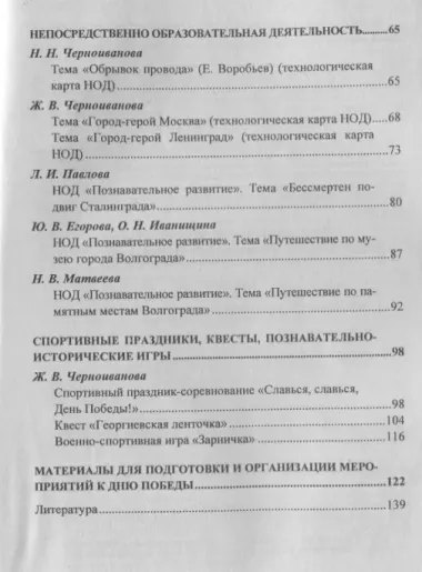 Сценарии праздника Великой Победы: утренники, проекты, тематические задания, спортивные праздники, квесты, познавательно-истор. игры. ФГОС ДО