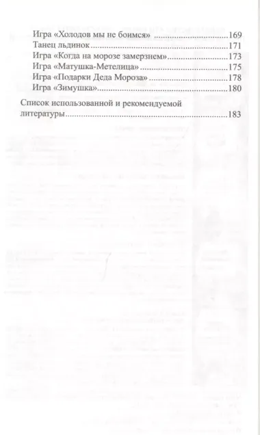 Новогодние детские праздники по восточному календарю. Сценарии с нотным приложением