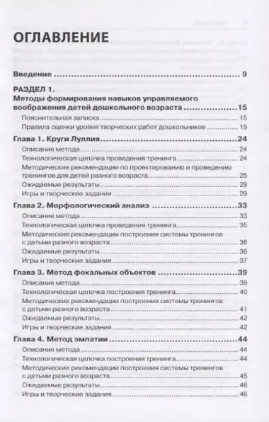 Способы формирования навыков мышления, воображения и речи дошкольников на основе ОТСМ-ТРИЗ. Учебное пособие для работников дошкольных учреждений