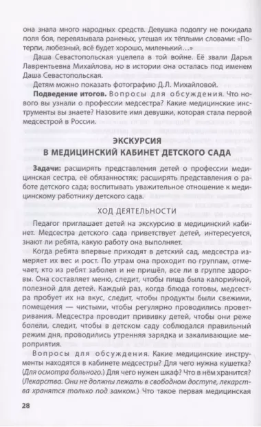 Лаборатория профессий. Конспекты образовательной деятельности: "Сфера образования", "Медицина", Сфера обслуживания": 5-6 лет. Методическое пособие