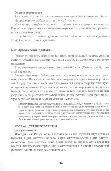 Психологическая готовность ребенка к обучению в школе