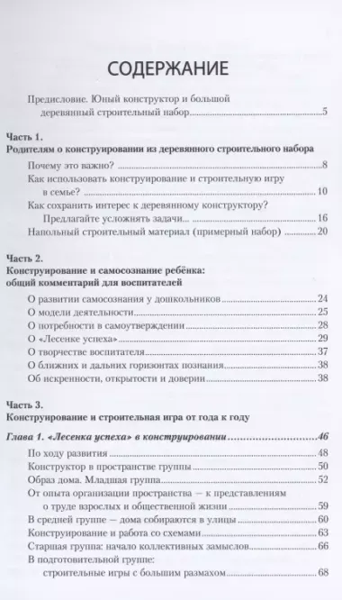 Как вырастить архитектора собственной жизни, или Конструирование, строительная и режиссёрская игра у дошкольников