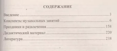 Музыкальные занятия по программе "От рождения до школы". Младшая группа (от 3 до 4 лет). ФГОС ДО. 2-е издание, исправленное