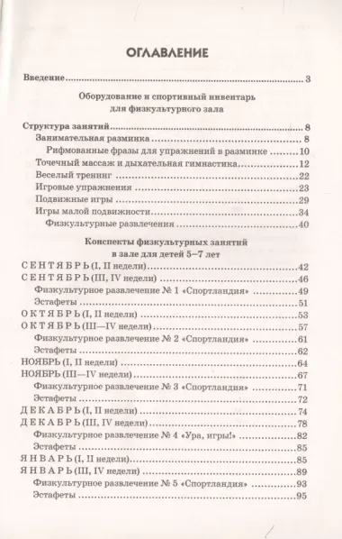 Подвижные игры для детей 5-7 лет Конспекты физкультурных занятий… (м) Утробина