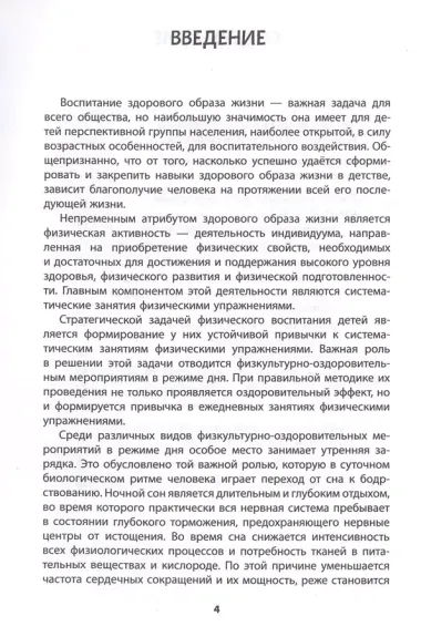 На зарядку встали дети! Утренняя зарядка в средней группе 4-5 лет. Методическое пособие