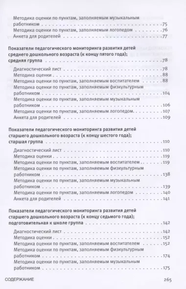 Педагогическая диагностика к комплексной образовательной программе дошкольного образования «Мир открытий». Методическое пособие