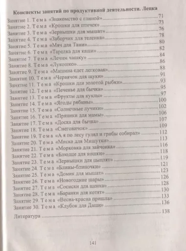 Художественно-эстетическое развитие. Комплексные занятия. Группа раннего возраста (от 2 до 3 лет)