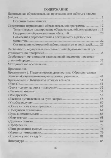 Парциальная программа психолого-педагогической поддержки социализации и индивидуализации развития детей 3-4 лет "Я открываю мир"