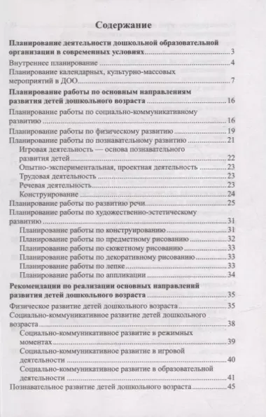 Реализация содержания дошкольного образования: от условий к результату. Учебно-методическое пособие