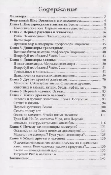 Доисторические сказки. Беседы о динозаврах и других древних животных