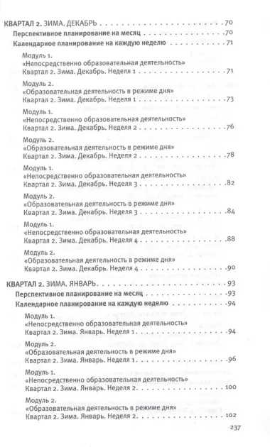 Календарное планирование образовательной деятельности по программе Мир открытий. Рабочий план воспитателя. Вторая младшая группа