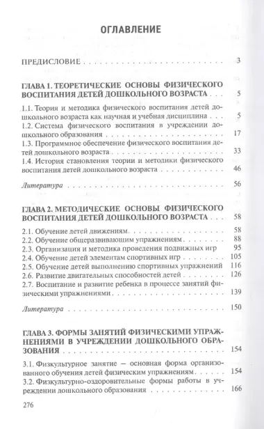 Теория и методика физического воспитания детей дошкольного возраста. Учебник