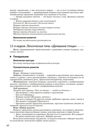 Календарное планирование и конспекты занятий по программе раннего развития детей "Маленькие ладошки"