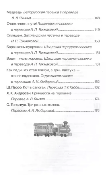 Хрестоматия для детского сада. 6-7 лет. Подготовительная группа